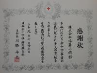 2019/07/24 献血推進協議会から表彰されました